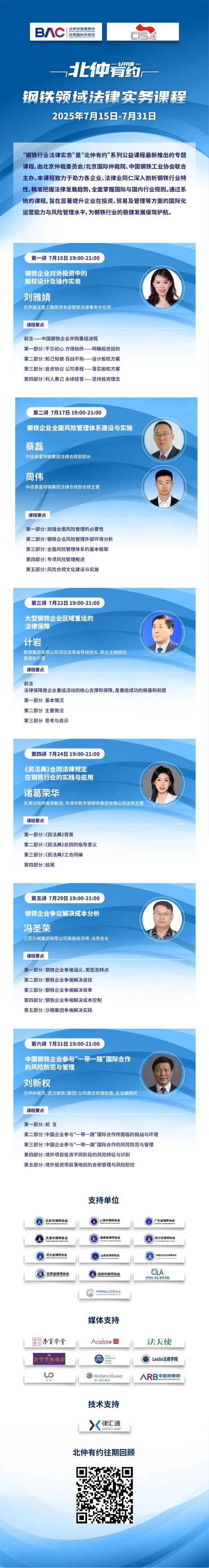 鼎合网配资 北仲有约 | 钢铁领域法律实务课程欢迎关注！