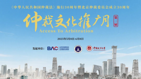 东方汇赢 姜军：建筑类高校学科建设中的仲裁理念培育与文化推广 | 仲裁文化推广月发言集萃