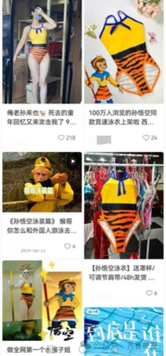 旗开网 为啥都在买？这款泳衣卖到断货 网友：时尚顶流还得是猴哥！