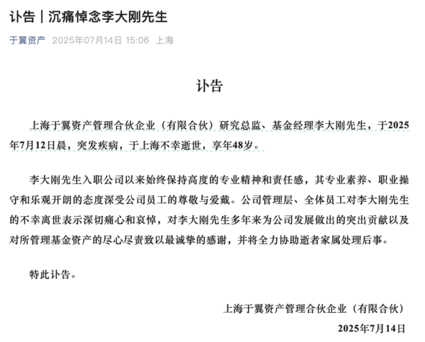 锦鲤配资 痛心！知名私募研究总监离世，年仅48岁