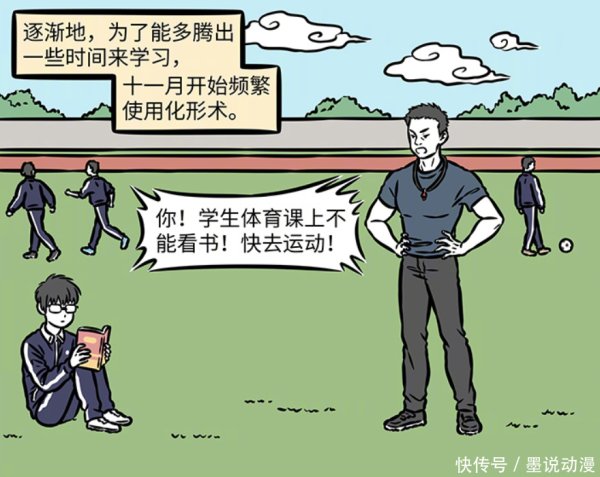 亿利金融 非人哉：十一月使用化形术，变成体育老师和衣服，天才特性展露