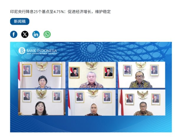 金牛王 全球降息潮！印尼意外降息25个基点